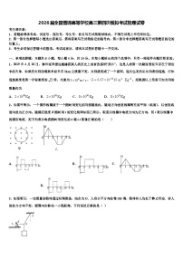 2026届全国普通高等学校高三第四次模拟考试物理试卷含解析