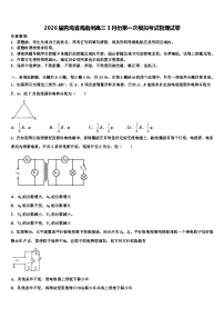 2026届青海省海南州高三3月份第一次模拟考试物理试卷含解析