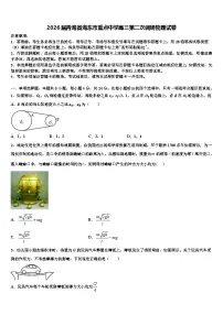 2026届青海省海东市重点中学高三第二次调研物理试卷含解析