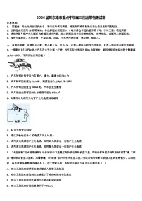 2026届黔东南市重点中学高三压轴卷物理试卷含解析