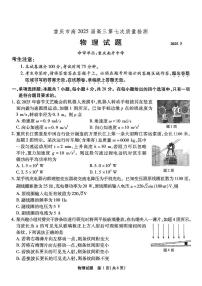 重庆市南开中学高2025届高三下学期第七次质量检测物理试卷（无答案）