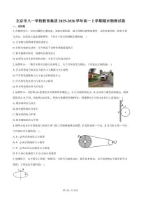 2025-2026学年北京市八一学校教育集团高一上学期期末物理（含答案）试卷