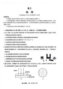 江苏省2026届重点高中九校高三下学期3月联考物理试题+答案
