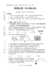 2026届重庆市名校联盟高三下学期3月联考物理试题+答案