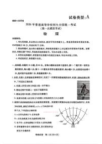 2026年包头高考一模物理试题及答案