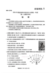 2026年包头高考一模物理试题及答案