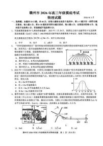 2026年赣州高三下学期3月物理试题无答案