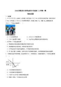 黑龙江省研远联合考试2026届高三上学期第一次教学质量检测物理试卷（Word版附答案）