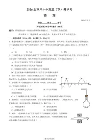 2026北京八十中高三（下）开学考物理试卷 有答案