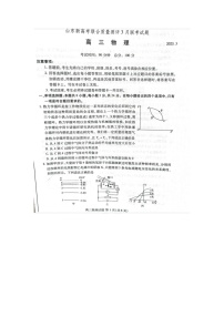 山东省新高考2022-2023学年高三下学期3月联合质量测评 物理试题 附答案