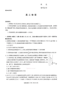 2026年湖南九校联盟高三下学期3月物理试题及答案
