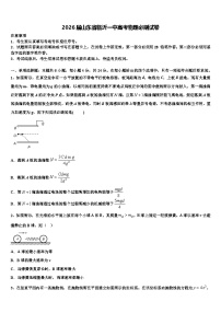 2026届山东省临沂一中高考物理必刷试卷含解析