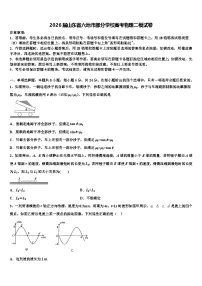 2026届山东省六地市部分学校高考物理二模试卷含解析