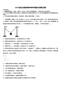 2026届山东省普通高中高考考前提分物理仿真卷含解析