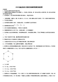 2026届山东省七校联合体高考物理五模试卷含解析