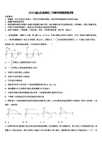 2026届山东省栖霞二中高考物理四模试卷含解析