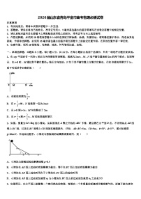 2026届山东省青岛平度市高考物理必刷试卷含解析