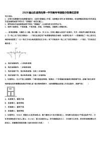 2026届山东省青岛第一中学高考考前提分物理仿真卷含解析