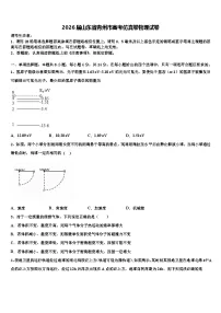 2026届山东省青州市高考仿真卷物理试卷含解析