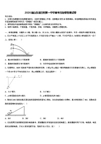 2026届山东省日照第一中学高考压轴卷物理试卷含解析