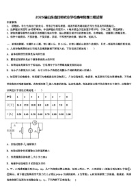 2026届山东省日照农业学校高考物理三模试卷含解析