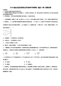 2026届山东省日照青山学校高考冲刺押题（最后一卷）物理试卷含解析