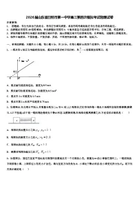2026届山东省日照市第一中学高三第四次模拟考试物理试卷含解析