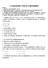 2026届山东省日照第一中学高三第一次模拟考试物理试卷含解析