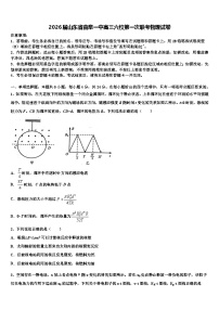 2026届山东省曲阜一中高三六校第一次联考物理试卷含解析