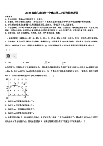 2026届山东省曲阜一中高三第二次联考物理试卷含解析