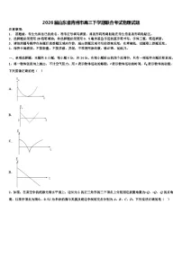 2026届山东省青州市高三下学期联合考试物理试题含解析