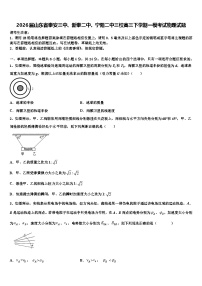 2026届山东省泰安三中、新泰二中、宁阳二中三校高三下学期一模考试物理试题含解析