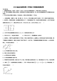 2026届山东省泰安第一中学高三冲刺模拟物理试卷含解析