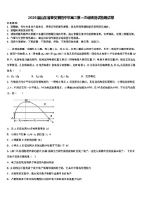 2026届山东省泰安第四中学高三第一次调研测试物理试卷含解析