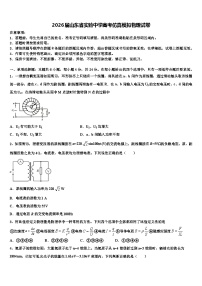 2026届山东省实验中学高考仿真模拟物理试卷含解析