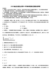 2026届山东省乳山市第一中学高考物理全真模拟密押卷含解析