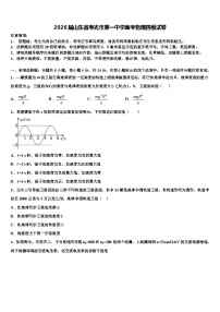 2026届山东省寿光市第一中学高考物理四模试卷含解析