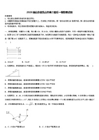 2026届山东省乳山市高三最后一模物理试题含解析