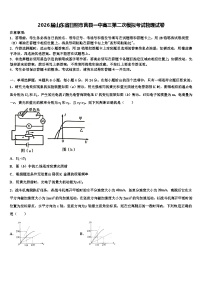 2026届山东省日照市莒县一中高三第二次模拟考试物理试卷含解析