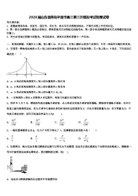 2026届山东省青岛平度市高三第三次模拟考试物理试卷含解析