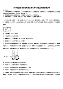 2026届山东省青岛即墨区高三第六次模拟考试物理试卷含解析