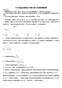 2026届山东省青岛三中高三第三次测评物理试卷含解析