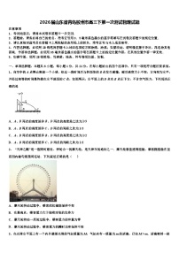 2026届山东省青岛胶州市高三下第一次测试物理试题含解析