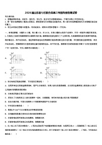 2026届山东省七校联合体高三考前热身物理试卷含解析