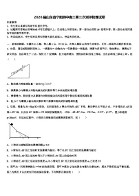2026届山东省宁阳四中高三第三次测评物理试卷含解析