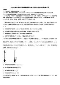 2026届山东省宁阳县第四中学高三第四次模拟考试物理试卷含解析