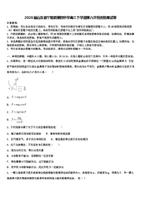2026届山东省宁阳县第四中学高三下学期第六次检测物理试卷含解析