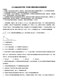 2026届山东省牟平第一中学高三第四次模拟考试物理试卷含解析