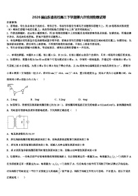 2026届山东省名校高三下学期第六次检测物理试卷含解析