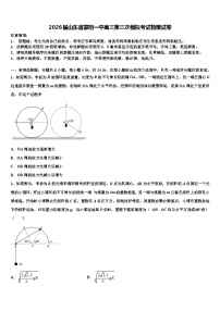 2026届山东省蒙阴一中高三第三次模拟考试物理试卷含解析